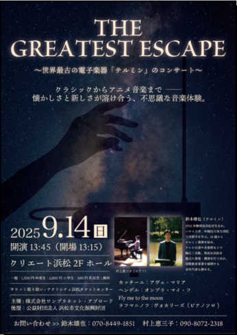 The Greatest Escape
世界最古の電子楽器 「テルミン」のコンサート