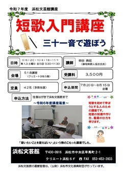 短歌入門講座