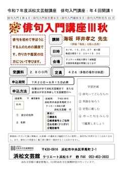 俳句入門講座Ⅲ秋