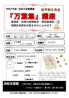 『万葉集』講座