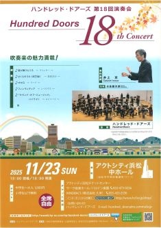 ハンドレッド・ドアーズ 第18回演奏会