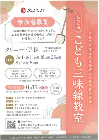第2回こども三味線教室