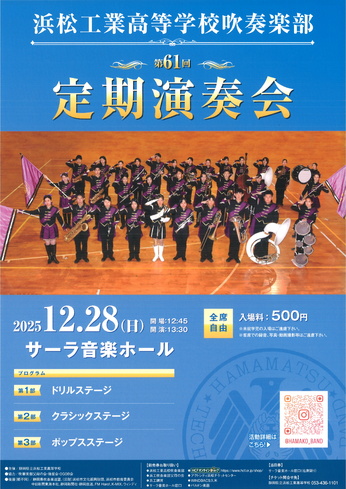 浜松工業高等学校吹奏楽部 第61回定期演奏会
