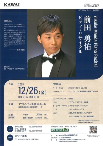 カワイコンサート 前田勇佑 ピアノ・リサイタル