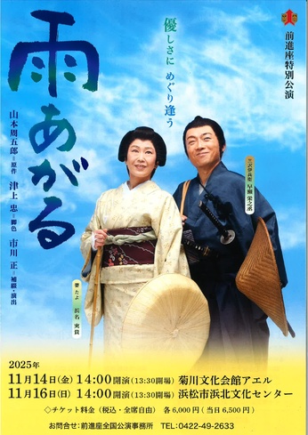 前進座特別公演「雨あがる」