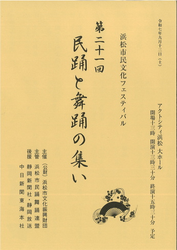 民踊と舞踊の集い
