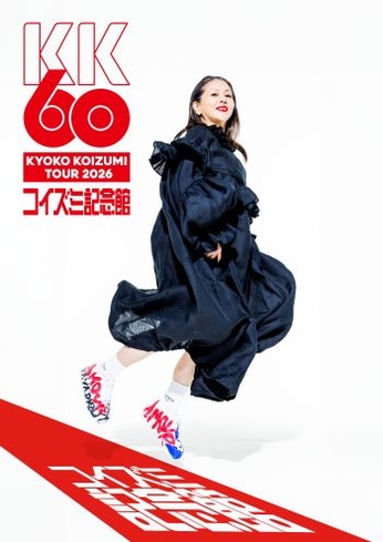  KK60 ～コイズミ記念館～ KYOKO KOIZUMI TOUR 2026