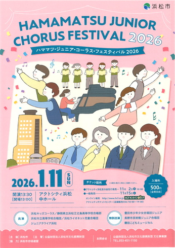 HAMAMATSU JUNIOR CHORUS FESTIVAL2026
