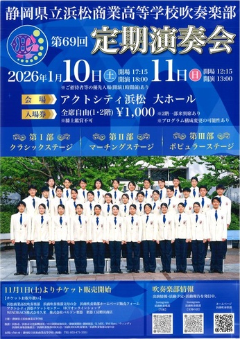 静岡県立浜松商業高等学校 吹奏楽部
第69回定期演奏会