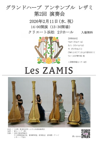 グランドハープ　アンサンブル　レザミ　第2回　演奏会

