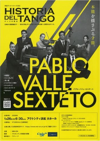 民音タンゴ・シリーズ<55>パブロ・バジェ・セステート
ヒストリア・デル・タンゴ～タンゴの歴史～