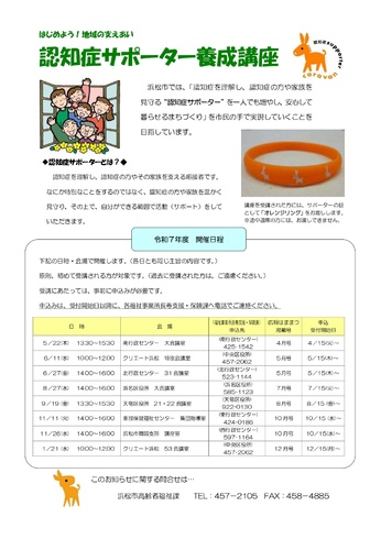 認知症サポーター養成講座