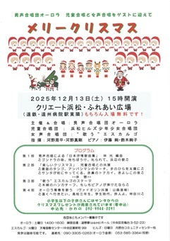 男声合唱オーロラ　児童合唱と女声合唱をゲストに迎えて　メリークリスマス