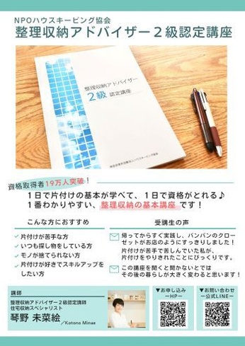 整理収納アドバイザー2級認定講座 