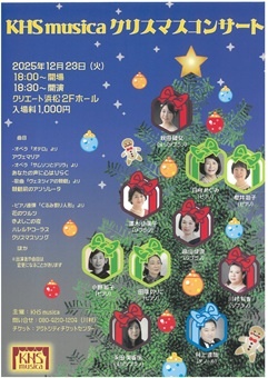 KHS musica クリスマスコンサート