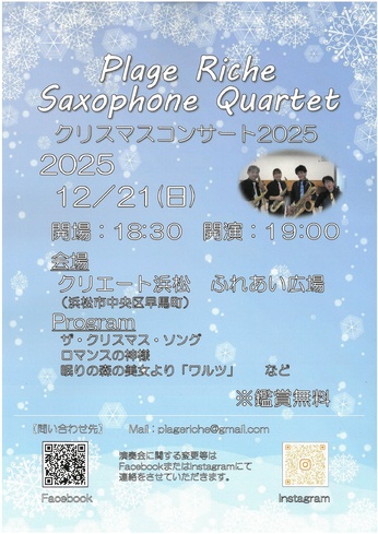 Plage Riche Saxophone Quartet
クリスマスコンサート2025