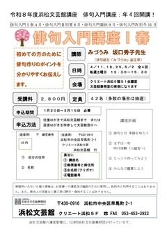 俳句入門講座Ⅰ春