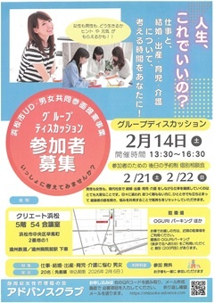 浜松市UD・男女共同参画提案事業
グループディスカッション