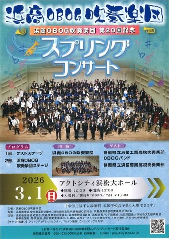 浜商OBOG吹奏楽団 第20回記念スプリングコンサート