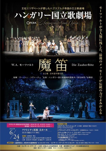 ハンガリー国立歌劇場「魔笛」（全2幕・日本語字幕付き）