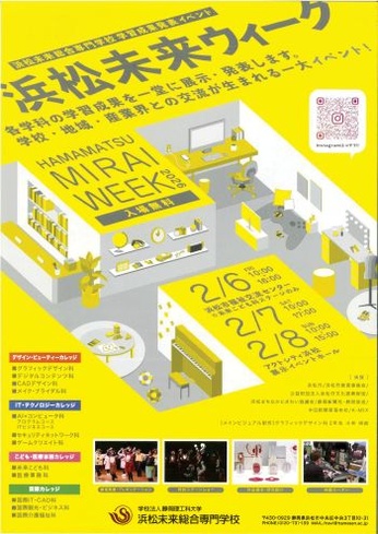 浜松未来総合専門学校 学習成果発表イベント
浜松未来ウィーク