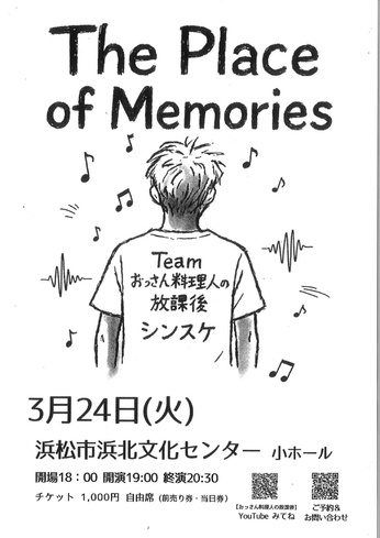 The Place of Memories　おっさん料理人の放課後