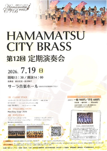 浜松シティブラス 第12回定期演奏会