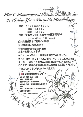 Hui O Kamaleinani Pikake Hula Studio
2026 New Year Party In Hamamatsu
