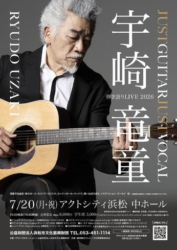 宇崎竜童 弾き語りLIVE 2026
JUST GUITAR JUST VOCAL