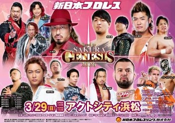 新日本プロレス浜松大会 「Road to SAKURA GENESIS 2026」 