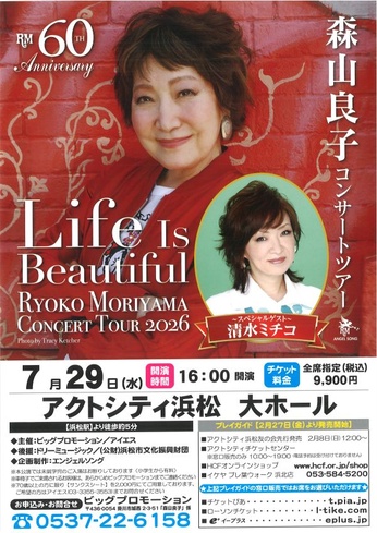 60th Anniversary 森山良子コンサート2026
～Life Is Beautiful～