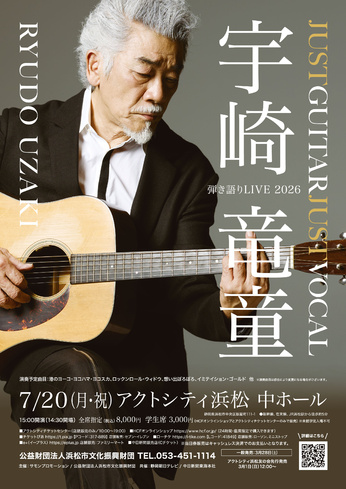 宇崎竜童 弾き語りLIVE 2026
JUST GUITAR JUST VOCAL