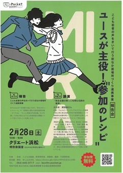 武田緑さん講演会及びこどもの育ち環境づくり活動報告会
