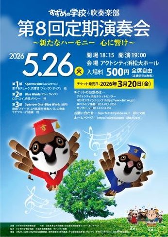 ～ 新たなハーモニー 心に響け ～
第8回 定期演奏会 すずめの学校吹奏楽部