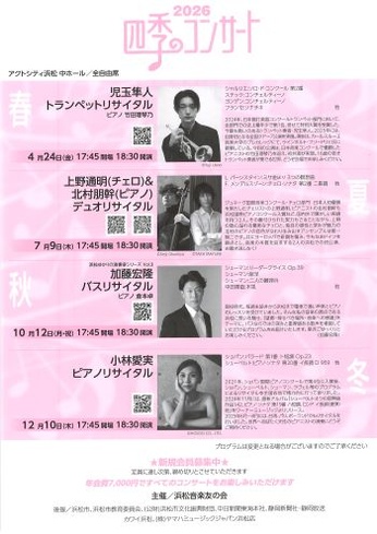 2026四季のコンサート～夏～
上野通明（チェロ）＆北村朋幹（ピアノ）デュオリサイタル