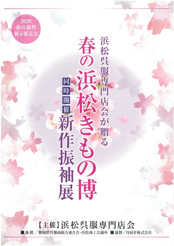 春の浜松きもの博