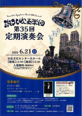 浜北吹奏楽団　第35回定期演奏会