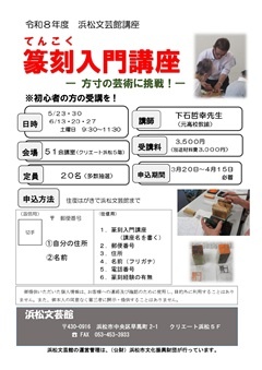 篆刻入門講座 －方寸の芸術に挑戦！－