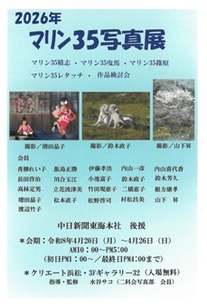 2026年 マリン35写真展