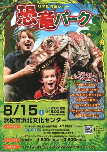 リアル恐竜ショー「恐竜パーク」