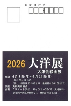 2026年大洋展