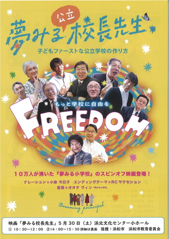 夢みる公立校長先生
子どもファーストな公立学校の作り方