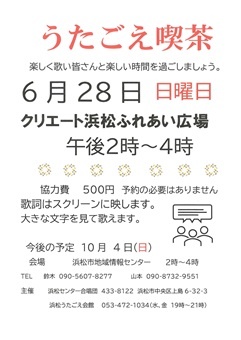 うたごえ喫茶
