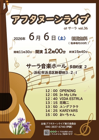 アフタヌーンライブVol.36