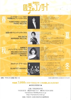 公財 浜松市文化振興財団後援事業 四季のコンサート 冬 イベントカレンダー はまかるneo 公益財団法人浜松市文化振興財団 公財 浜松市文化振興財団後援事業 四季のコンサート 冬 イベントカレンダー はまかるneo 公益財団法人浜松市文化振興財団
