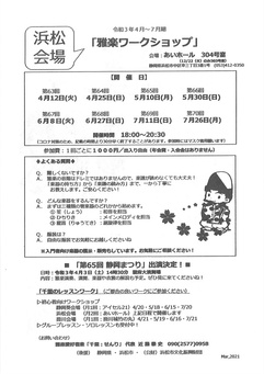 公財 浜松市文化振興財団 後援事業 雅楽ワークショップ イベントカレンダー はまかるneo 公益財団法人浜松市文化振興財団