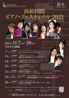 浜松国際ピアノ フェスティバル21 オープニング ジャン チャクムル ピアノ リサイタル イベントカレンダー はまかるneo 公益財団法人浜松市 文化振興財団 浜松国際ピアノ フェスティバル21 オープニング ジャン チャクムル ピアノ リサイタル イベントカレンダー はまかるneo 公益財団法人浜松市 文化振興財団