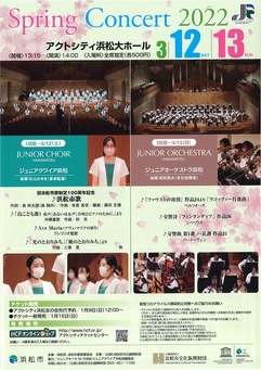 ジュニアオーケストラ浜松
スプリングコンサート2022