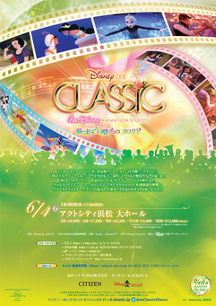 ディズニー オン クラシック 夢とまほうの贈りもの 22 イベントカレンダー はまかるneo 公益財団法人浜松市文化振興財団 ディズニー オン クラシック 夢とまほうの贈りもの 22 イベントカレンダー はまかるneo 公益財団法人浜松市文化振興財団