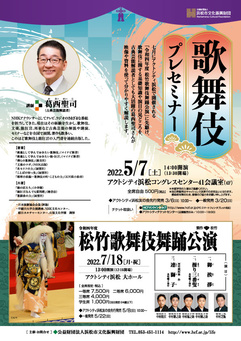 歌舞伎プレセミナー